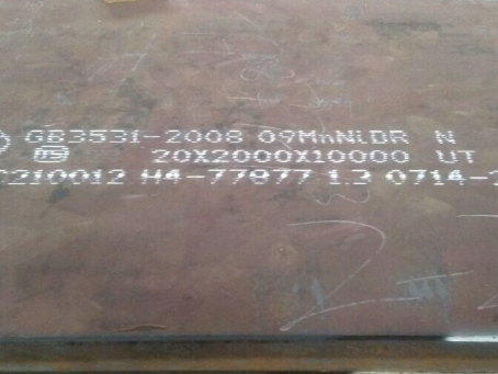 海尾镇低温容器板-09MnNiDR